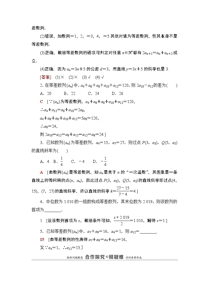 2020-2021学年人教A版选择性必修第二册 第4章 4.2  4.2.1  第2课时　等差数列的性质 学案第3页