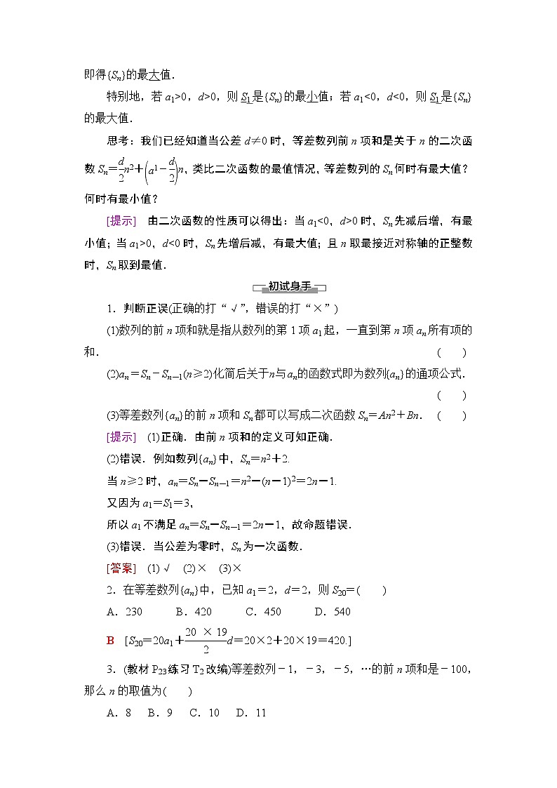 2020-2021学年人教A版选择性必修第二册 第4章 4.2  4.2.2  第1课时　等差数列的前n项和公式 学案02