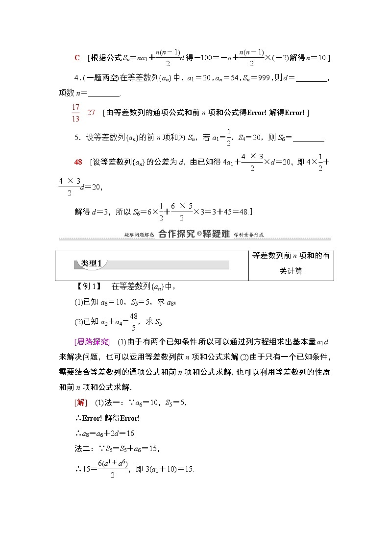 2020-2021学年人教A版选择性必修第二册 第4章 4.2  4.2.2  第1课时　等差数列的前n项和公式 学案03