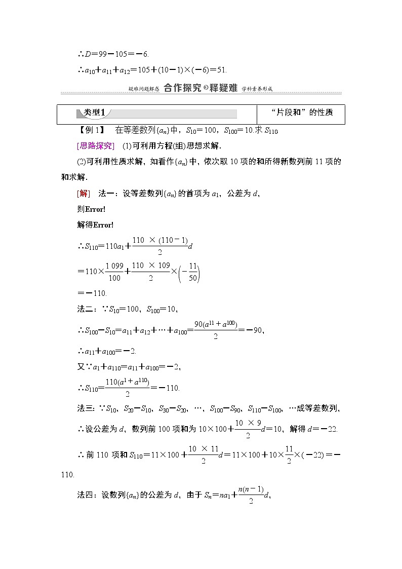 2020-2021学年人教A版选择性必修第二册 第4章 4.2  4.2.2  第2课时　等差数列前n项和的性质 学案03