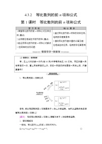 高中人教A版 (2019)第四章 数列4.3 等比数列精品第1课时学案