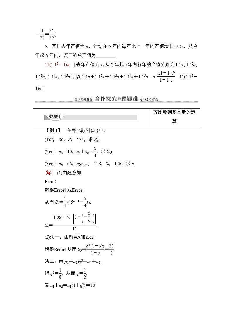 2020-2021学年人教A版选择性必修第二册 第4章 4.3  4.3.2  第1课时　等比数列的前n项和公式 学案03