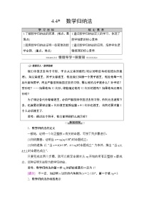 人教A版 (2019)选择性必修 第二册4.4* 数学归纳法精品导学案