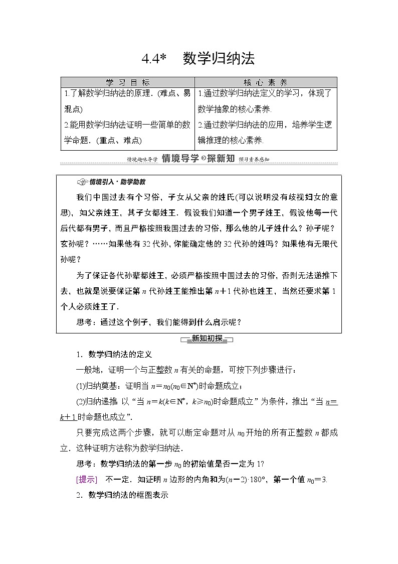 2020-2021学年人教A版选择性必修第二册 第4章 4.4  数学归纳法 学案01