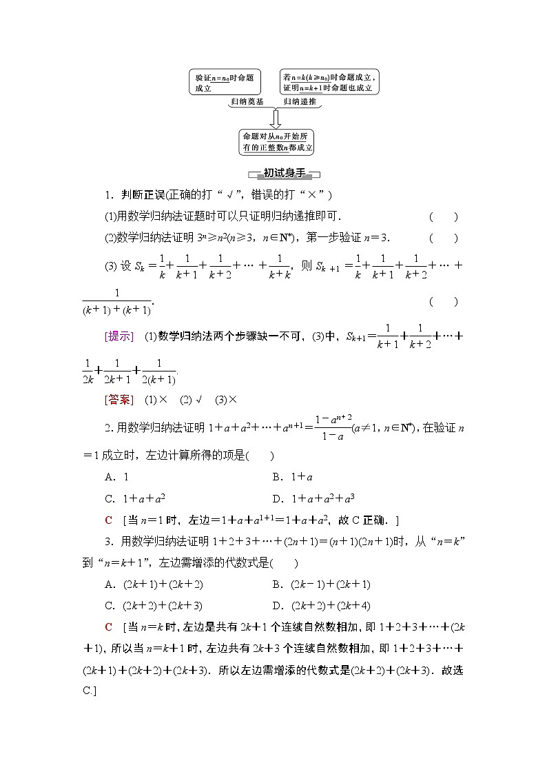 2020-2021学年人教A版选择性必修第二册 第4章 4.4  数学归纳法 学案02