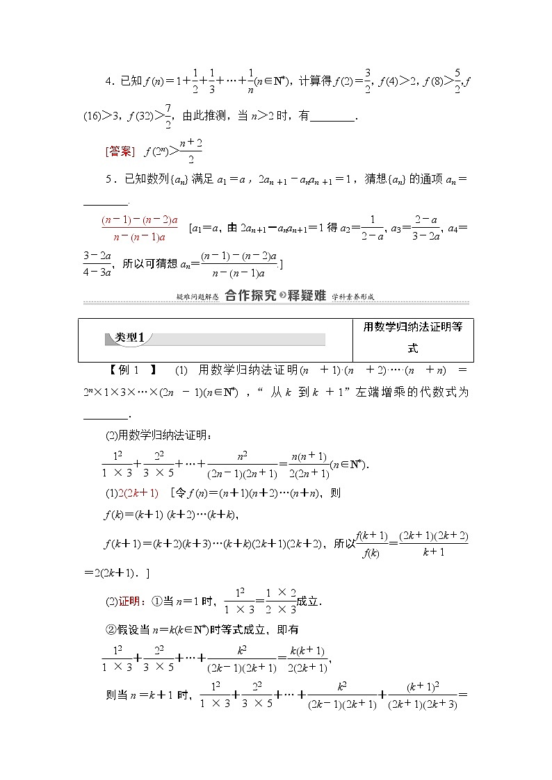 2020-2021学年人教A版选择性必修第二册 第4章 4.4  数学归纳法 学案03