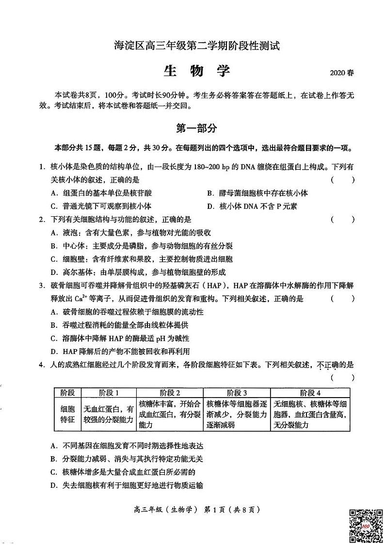 2020.5海淀区高三一模 试卷01