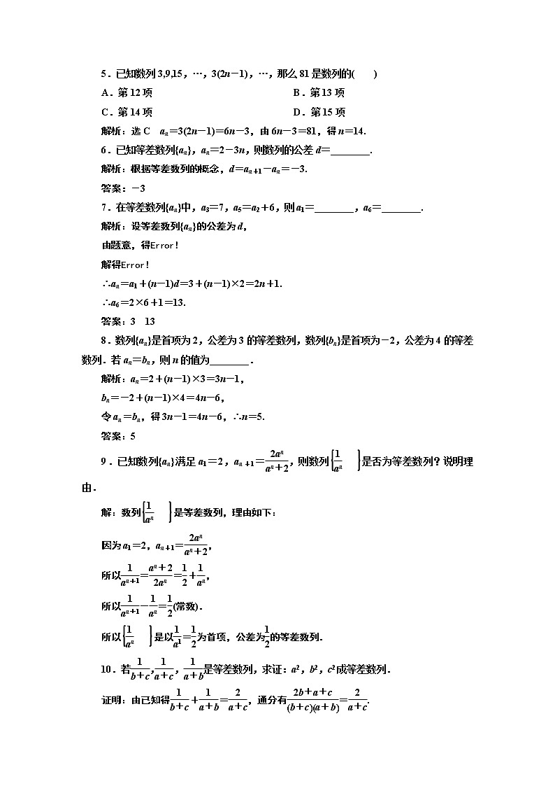2020-2021学年人教A版选择性必修二同步课作业3  等差数列的概念及通项公式第2页