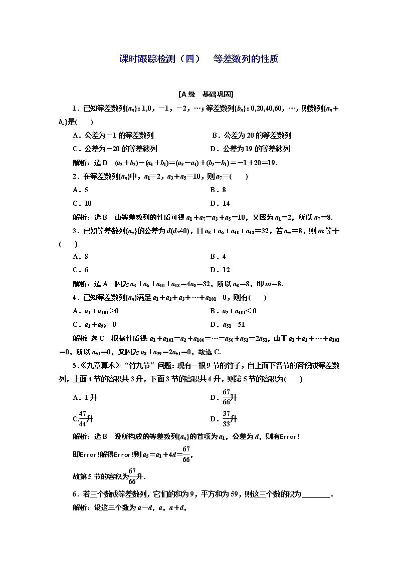 2020-2021学年人教A版选择性必修二同步课作业4  等差数列的性质第1页