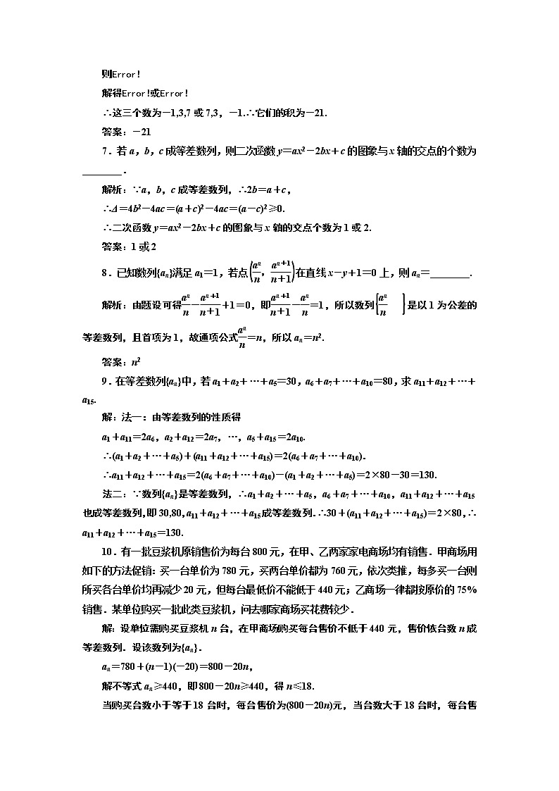 2020-2021学年人教A版选择性必修二同步课作业4  等差数列的性质第2页
