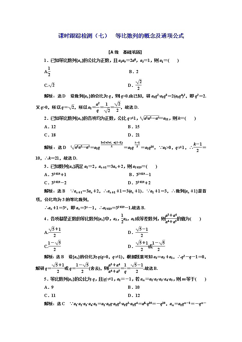 2020-2021学年人教A版选择性必修二同步课作业7  等比数列的概念及通项公式 练习01
