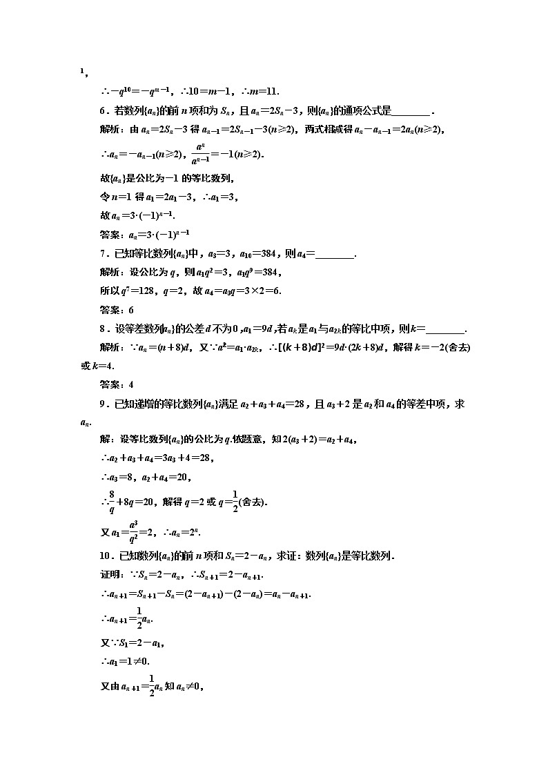 2020-2021学年人教A版选择性必修二同步课作业7  等比数列的概念及通项公式 练习02