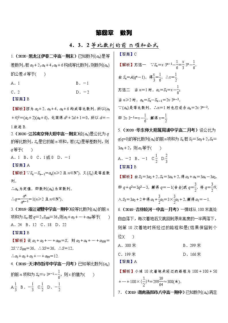 2020-2021学年人教A版选择性必修二同步作业4.3.2等比数列的前n项和公式 练习01