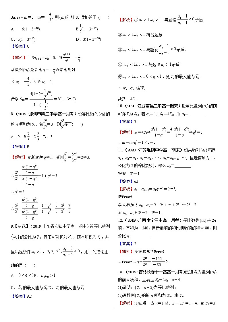 2020-2021学年人教A版选择性必修二同步作业4.3.2等比数列的前n项和公式 练习02