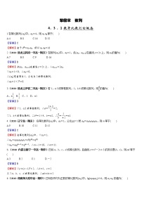 数学选择性必修 第二册4.1 数列的概念综合训练题