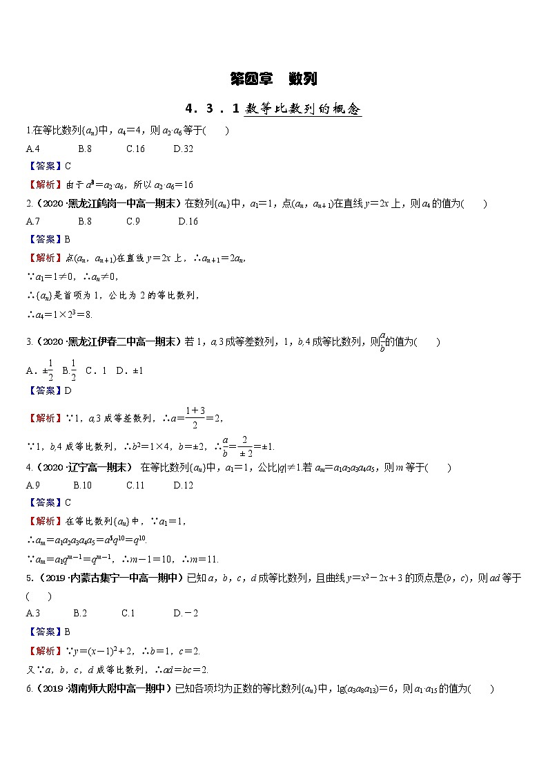 2020-2021学年人教A版选择性必修二同步作业4.3.1等比数列的概念第1页