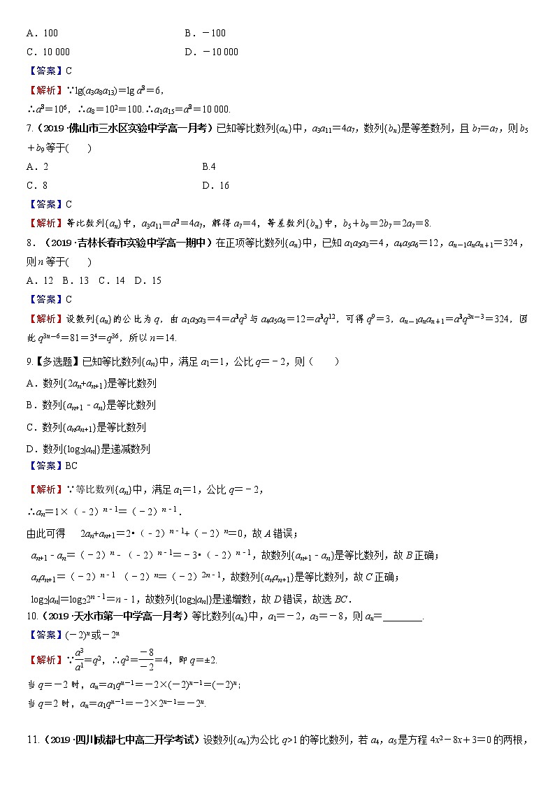 2020-2021学年人教A版选择性必修二同步作业4.3.1等比数列的概念第2页