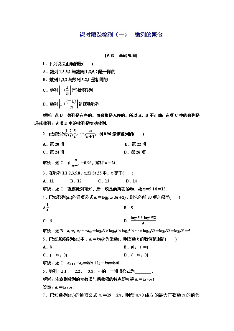 2020-2021学年人教A版选择性必修二同步作业1 数列的概念 练习01