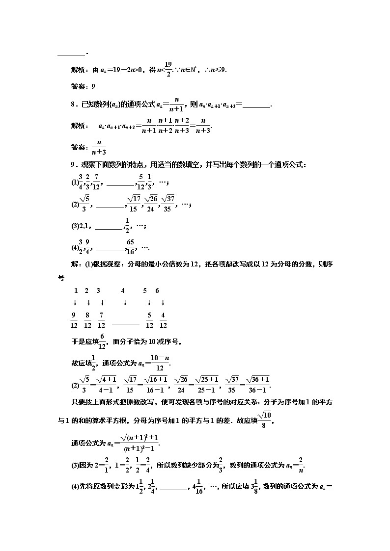 2020-2021学年人教A版选择性必修二同步作业1 数列的概念 练习02
