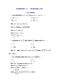 高中数学人教A版 (2019)选择性必修 第二册4.3 等比数列复习练习题