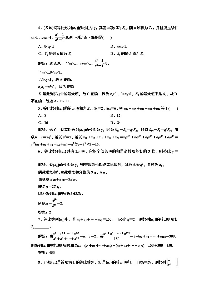 2020-2021学年人教A版选择性必修二同步课作业9  等比数列的前n项和 练习02