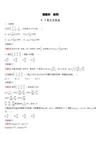 高中人教A版 (2019)4.1 数列的概念精品课后测评