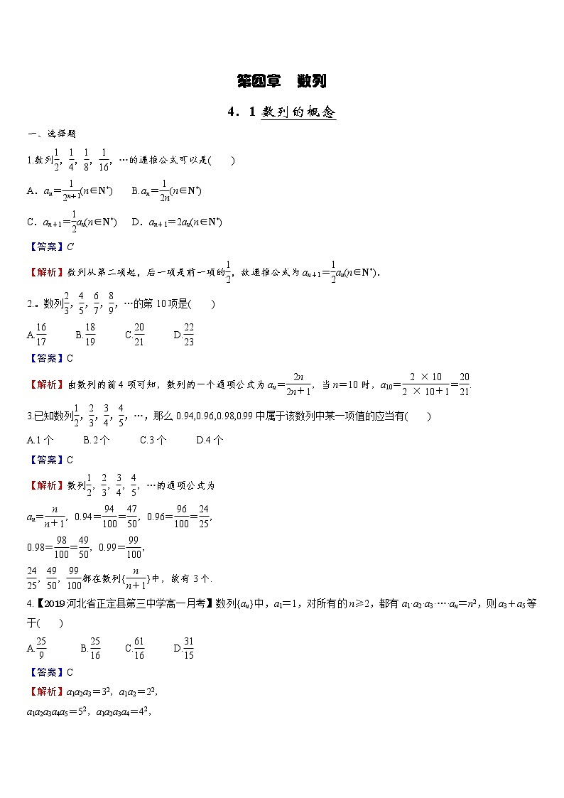 2020-2021学年人教A版选择性必修二同步作业4．1 数列的概念第1页