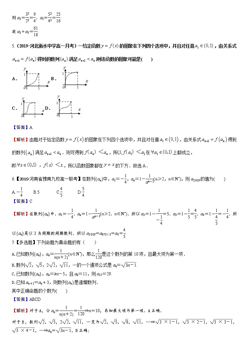 2020-2021学年人教A版选择性必修二同步作业4．1 数列的概念第2页