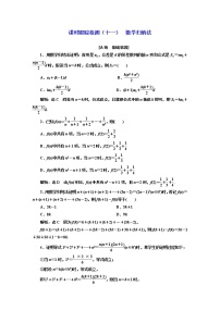 人教A版 (2019)选择性必修 第二册第四章 数列4.4* 数学归纳法精品同步达标检测题