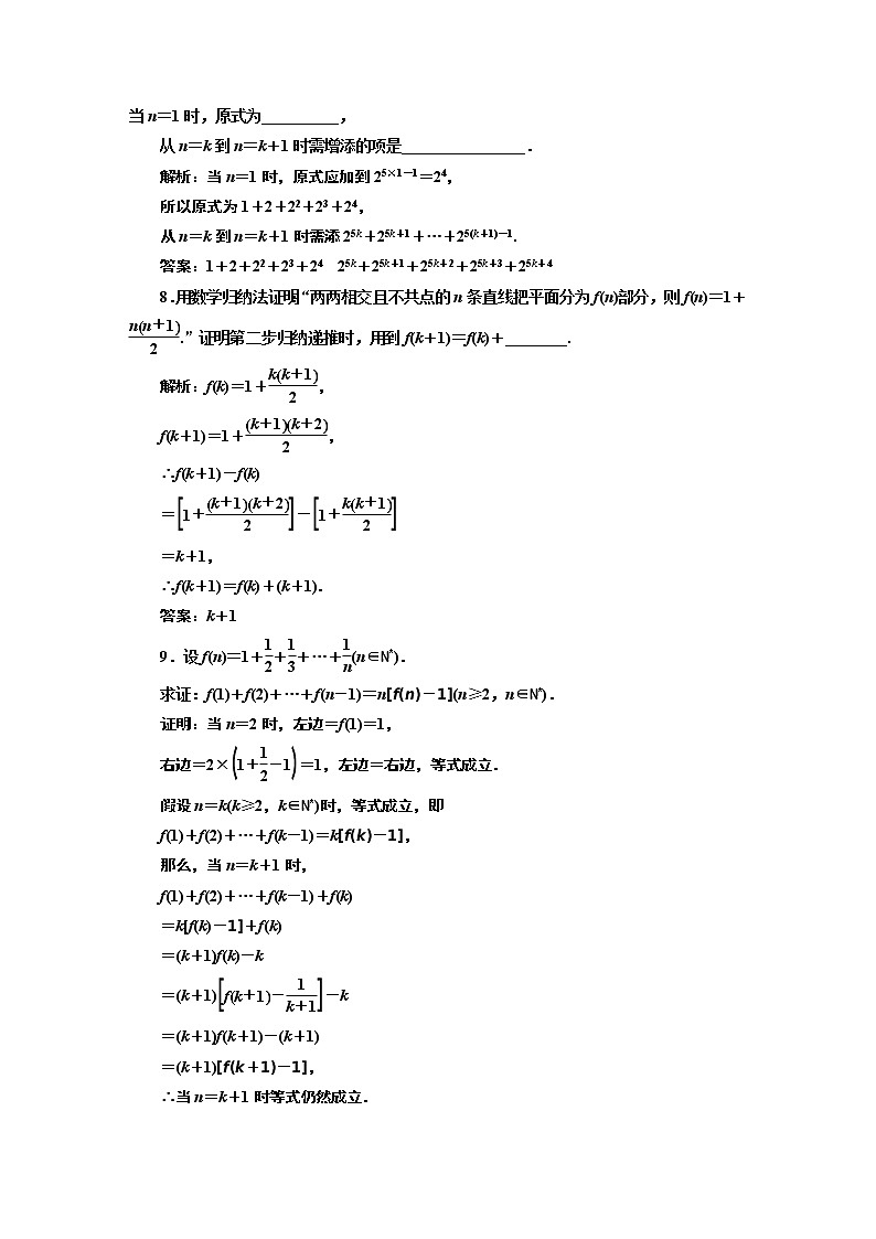 2020-2021学年人教A版选择性必修二同步课作业11  数学归纳法第3页