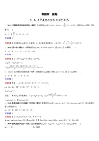 高中数学人教A版 (2019)选择性必修 第二册第四章 数列4.2 等差数列精品测试题