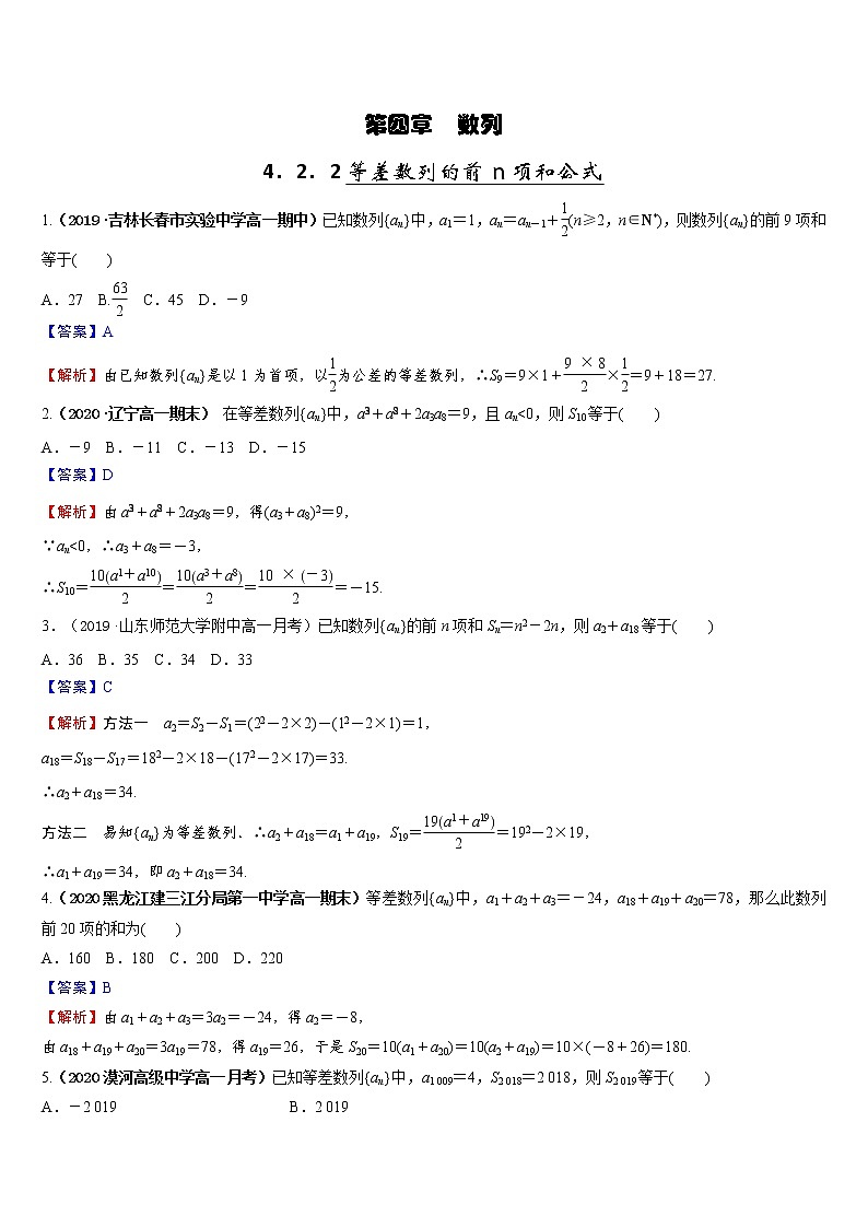 2020-2021学年人教A版选择性必修二同步作业4.2.2等差数列的前n项和公式 练习01