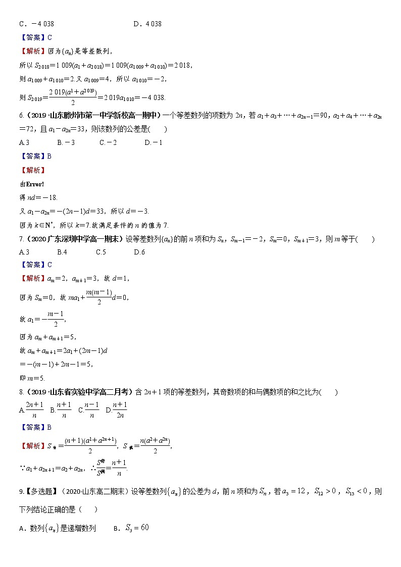 2020-2021学年人教A版选择性必修二同步作业4.2.2等差数列的前n项和公式 练习02