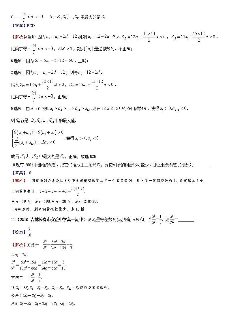 2020-2021学年人教A版选择性必修二同步作业4.2.2等差数列的前n项和公式 练习03