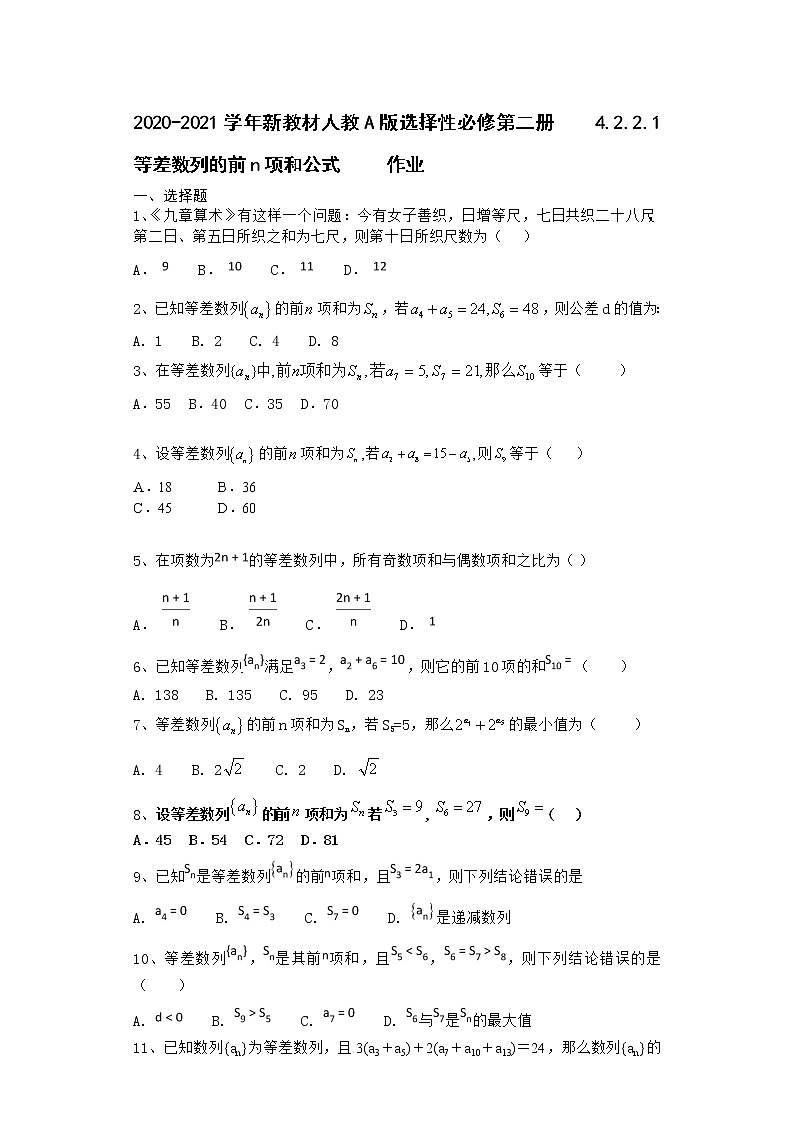 2020-2021学年新教材人教A版选择性必修第二册        4.2.2.1 等差数列的前n项和公式         作业 - 副本第1页