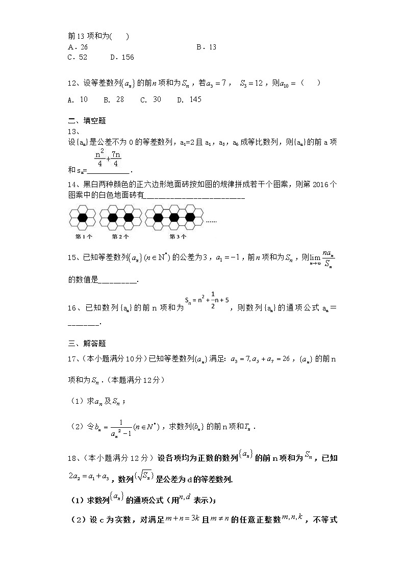 2020-2021学年新教材人教A版选择性必修第二册        4.2.2.1 等差数列的前n项和公式         作业 - 副本第2页