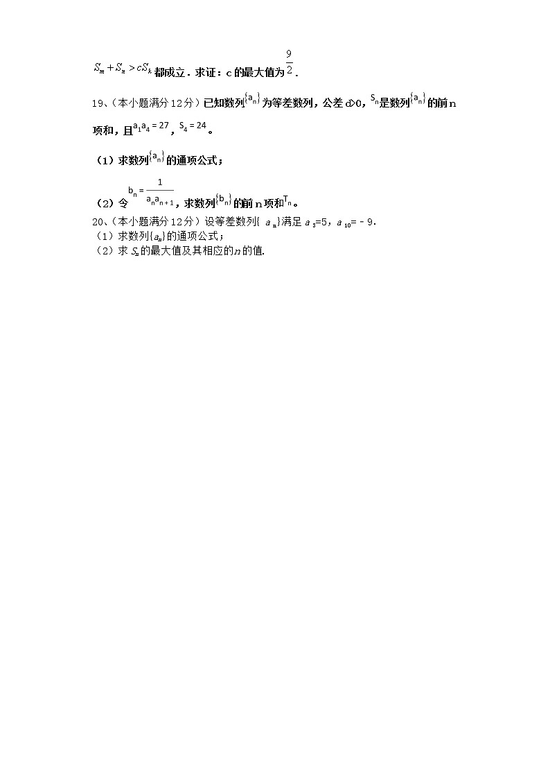 2020-2021学年新教材人教A版选择性必修第二册        4.2.2.1 等差数列的前n项和公式         作业 - 副本第3页