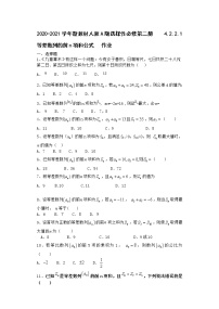 高中数学人教A版 (2019)选择性必修 第二册4.2 等差数列优秀课后练习题