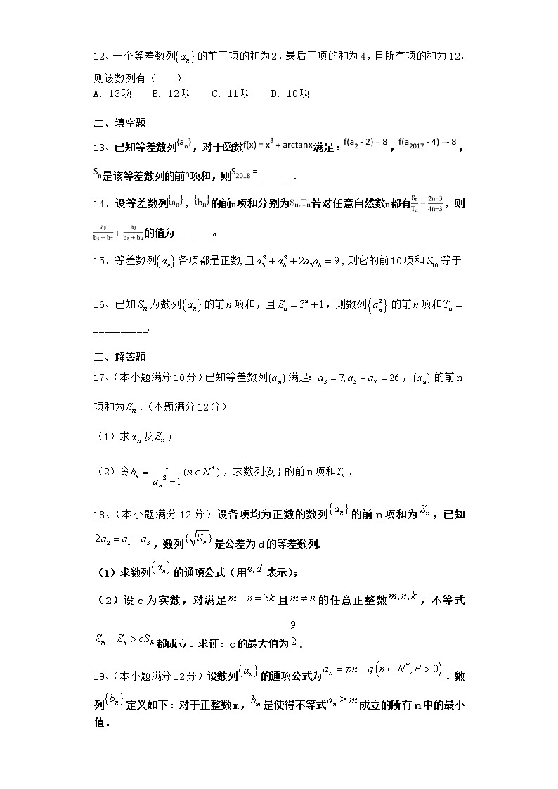 2020-2021学年新教材人教A版选择性必修第二册    4.2.2.1 等差数列的前n项和公式         作业 - 副本第2页