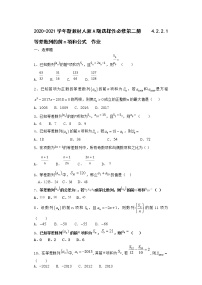 高中第四章 数列4.2 等差数列精品当堂达标检测题