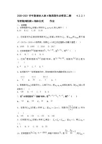 高中数学第四章 数列4.2 等差数列精品同步训练题