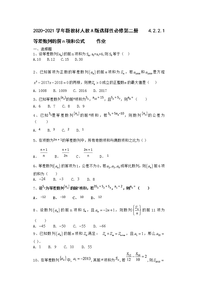 2020-2021学年新教材人教A版选择性必修第二册        4.2.2.1 等差数列的前n项和公式          作业 - 副本第1页