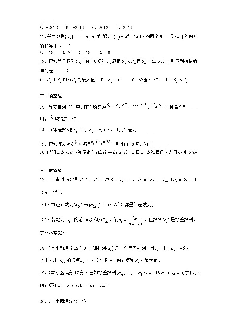 2020-2021学年新教材人教A版选择性必修第二册        4.2.2.1 等差数列的前n项和公式          作业 - 副本第2页