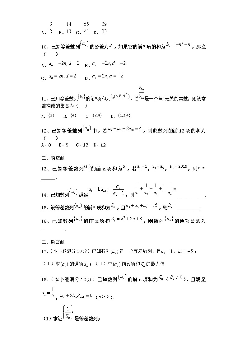 2020-2021学年新教材人教A版选择性必修第二册        4.2.2.1 等差数列的前n项和公式     作业 - 副本 练习02