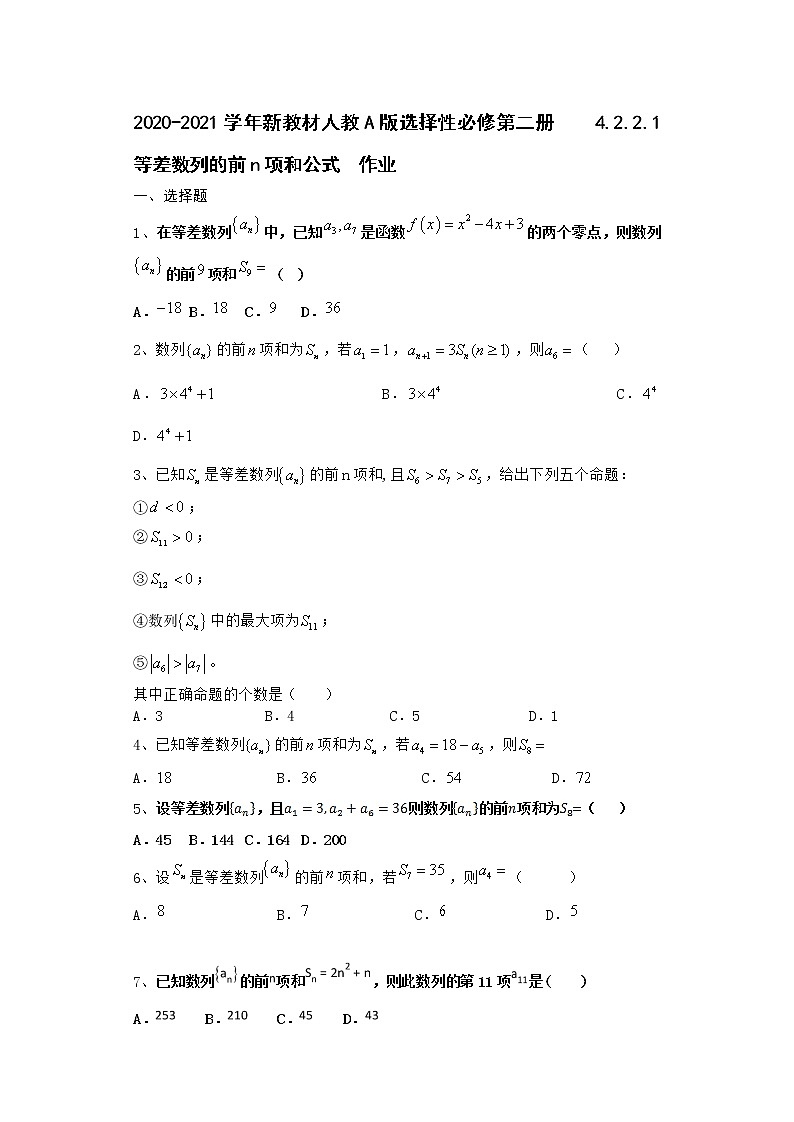 2020-2021学年新教材人教A版选择性必修第二册        4.2.2.1 等差数列的前n项和公式   作业 - 副本第1页