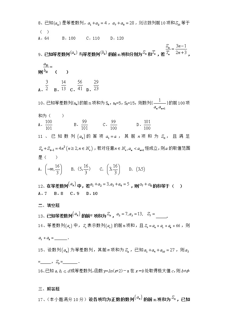 2020-2021学年新教材人教A版选择性必修第二册        4.2.2.1 等差数列的前n项和公式   作业 - 副本第2页