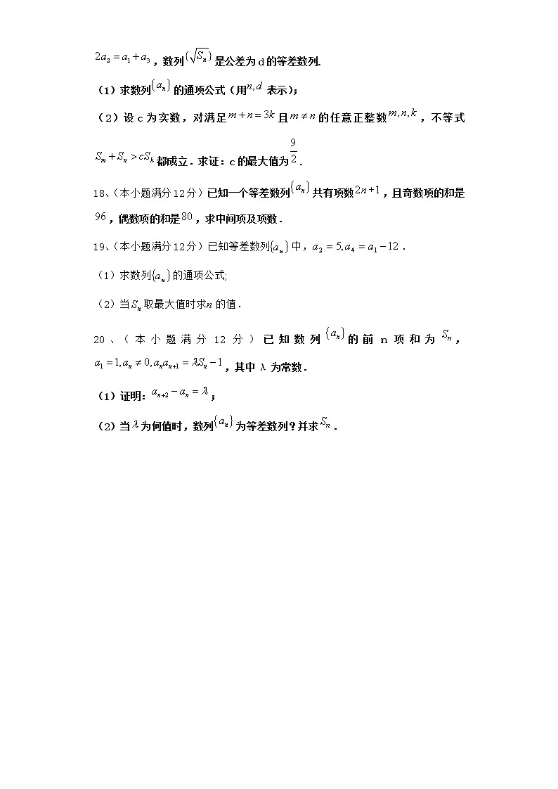 2020-2021学年新教材人教A版选择性必修第二册        4.2.2.1 等差数列的前n项和公式   作业 - 副本第3页