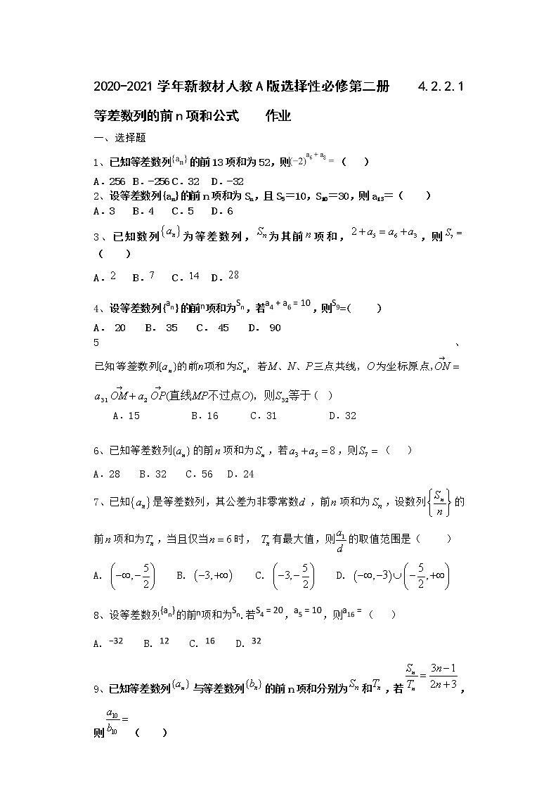 2020-2021学年新教材人教A版选择性必修第二册        4.2.2.1 等差数列的前n项和公式        作业 - 副本第1页