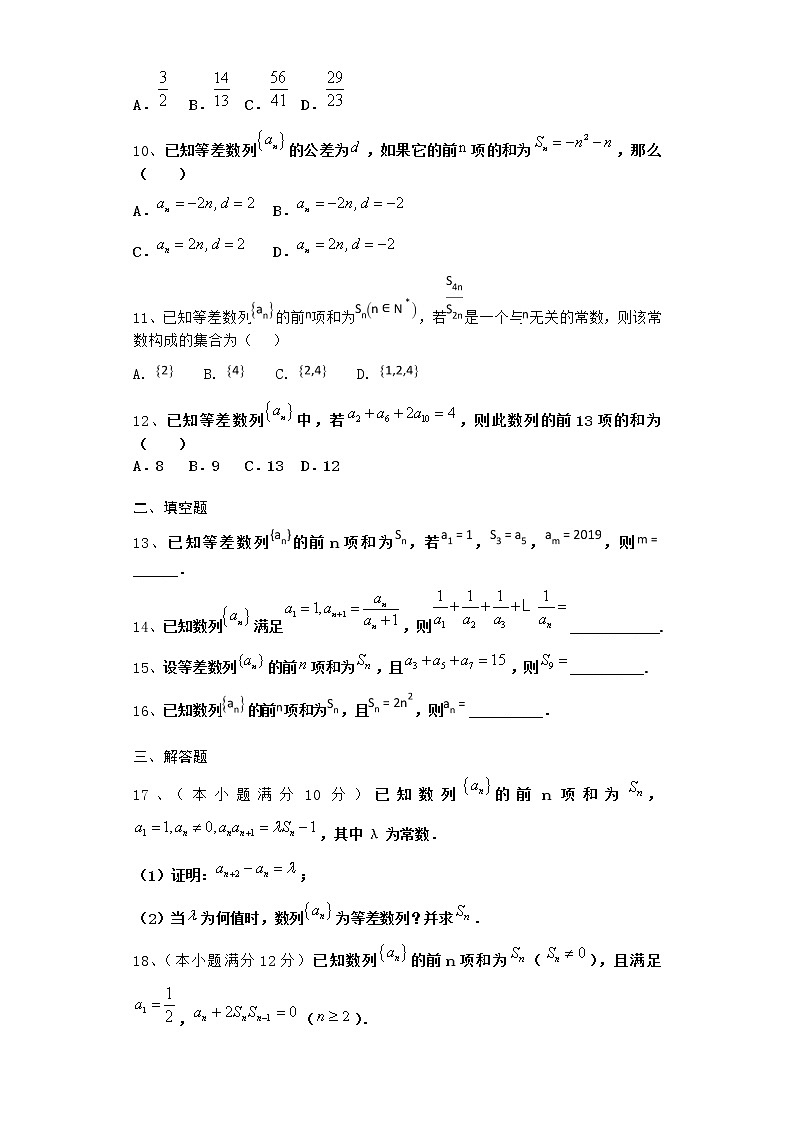 2020-2021学年新教材人教A版选择性必修第二册        4.2.2.1 等差数列的前n项和公式        作业 - 副本第2页