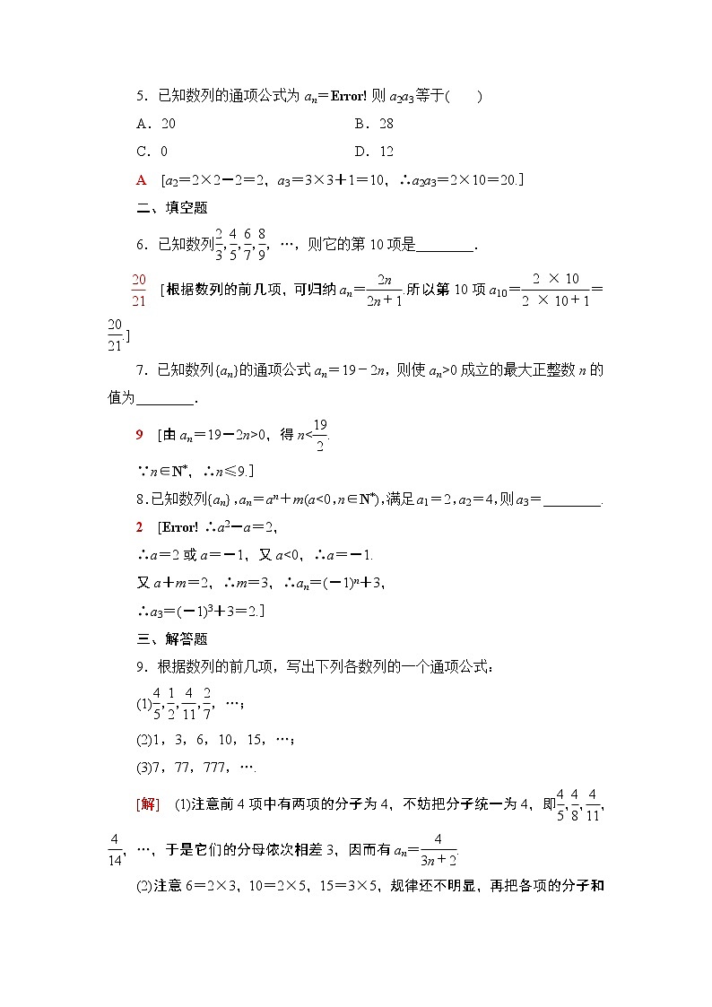 2020-2021学年新教材人教A版选择性必修第二册  4.1  第1课时　数列的概念及简单表示法 作业 练习02